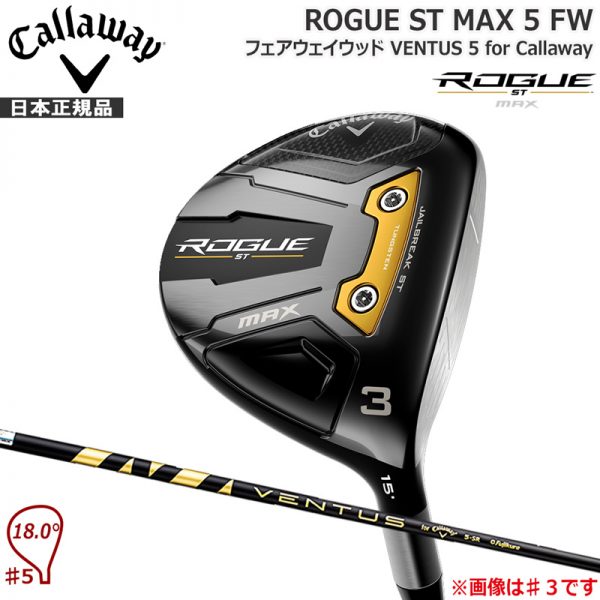 ROGUE ST MAX 5 FW フェアウェイウッド